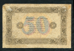 50 рублей 1923