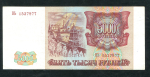 5000 рублей 1993