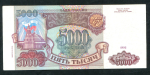 5000 рублей 1993