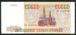 50000 рублей 1993