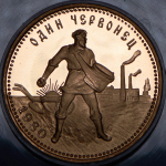 Червонец 1980 "Сеятель"  ММД