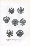 Книга Уздеников В В  "Геральдическое оформление Российских монет 1700-1917" 1998