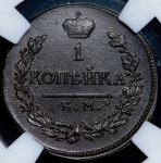 Копейка 1819 (в слабе)