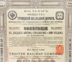 Облигация 189 рублей 1913 "Общество Троицкой железной дороги"