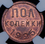 Полкопейки 1925 (в слабе)