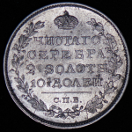 Полтина 1819