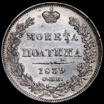 Полтина 1839 СПБ-НГ