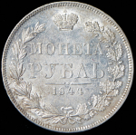 Рубль 1844 MW