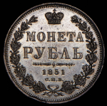 Рубль 1851 СПБ-ПА