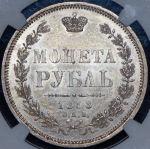 Рубль 1858 (в слабе) СПБ-ФБ