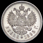 Рубль 1895 (АГ)