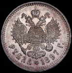 Рубль 1897 (**)