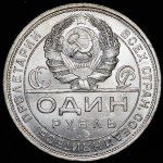 Рубль 1924 (ПЛ)