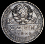 Рубль 1924 (ПЛ)