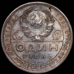 Рубль 1924 (ПЛ)