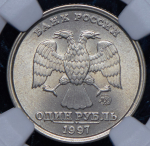 Рубль 1997 (в слабе) ММД