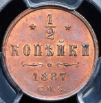 1/2 копейки 1887 (в слабе) СПБ