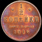 1/2 копейки 1916