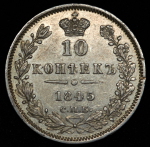 10 копеек 1845 СПБ-КБ