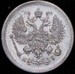 10 копеек 1867 СПБ-НI