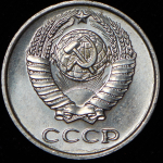 10 копеек 1966