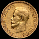 10 рублей 1898 (АГ)