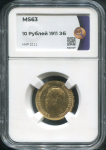 10 рублей 1911 (в слабе)