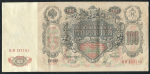 100 рублей 1910