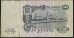 100 рублей 1947