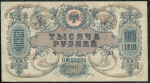 1000 рублей 1919 (Ростов-на-Дону)