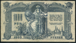 1000 рублей 1919 (Ростов-на-Дону)