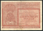 10000 рублей 1921