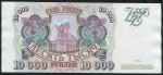 10000 рублей 1993