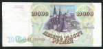 10000 рублей 1993