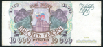 10000 рублей 1993