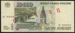 10000 рублей 1995. Образец