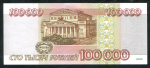 100000 рублей 1995