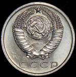 15 копеек 1965