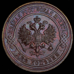 2 копейки 1915