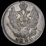 20 копеек 1821