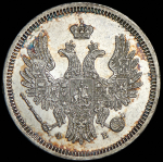 20 копеек 1858 СПБ-ФБ