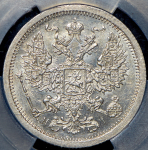 20 копеек 1876 (в слабе) СПБ-НI