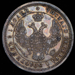 25 копеек 1858 СПБ