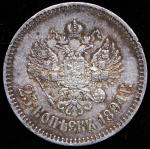 25 копеек 1894 (АГ)