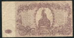 250 рублей 1920 (ВСЮР)