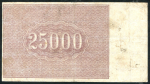 25000 рублей 1921