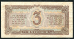 3 червонца 1937