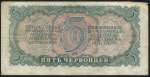 5 червонцев 1937