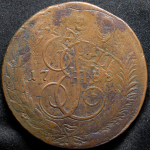 5 копеек 1788 ММ (Бит. R1, Иль. 10р.)