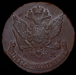 5 копеек 1789 АМ